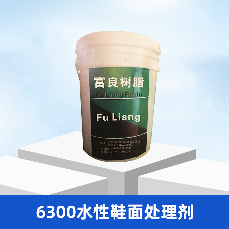 Fuliang resin 6300 oil leather leather canvas water based vamp treatment agent 20kg