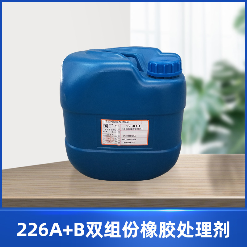 Two component rubber treatment agent of national engineering resin 226A + B