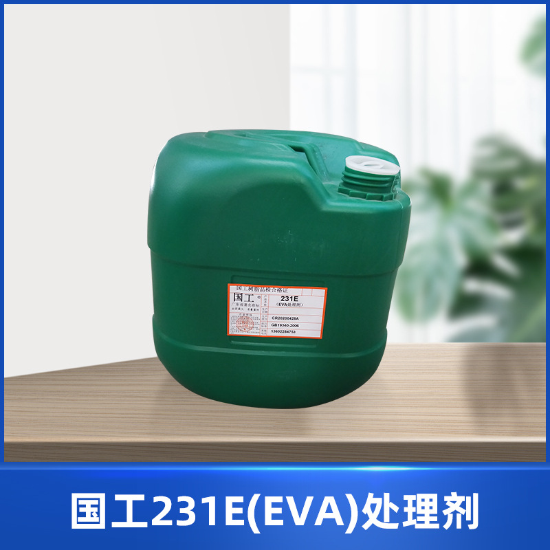 231e (EVA) treating agent of national engineering resin