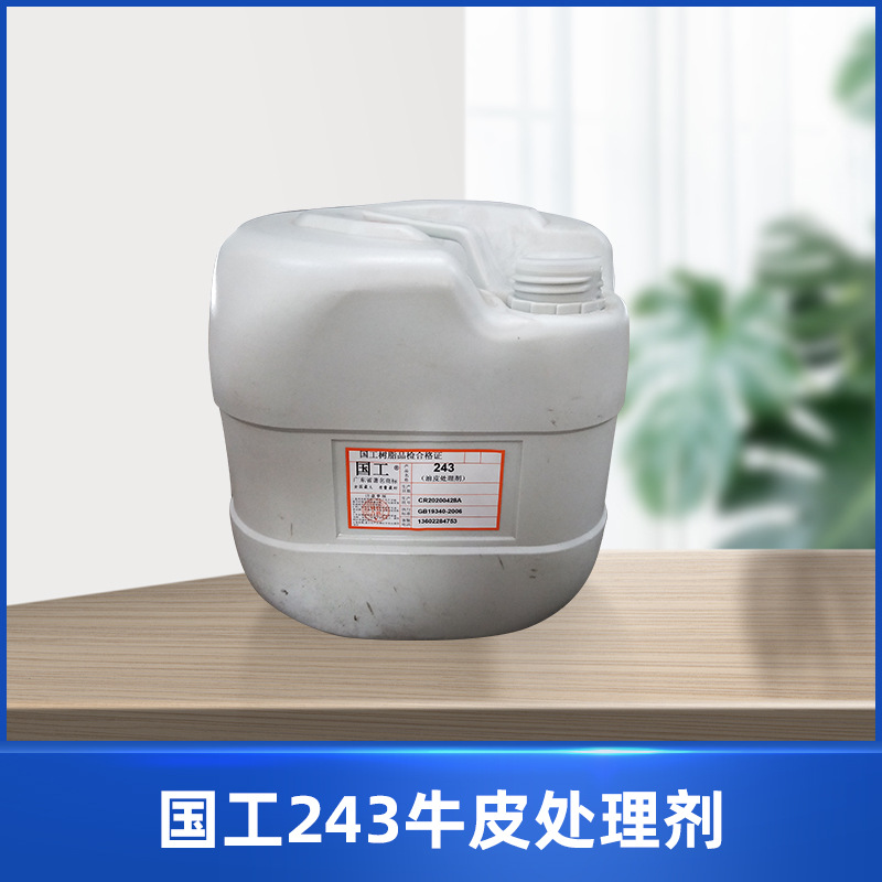 Guogong resin 243 cattle hide treatment agent