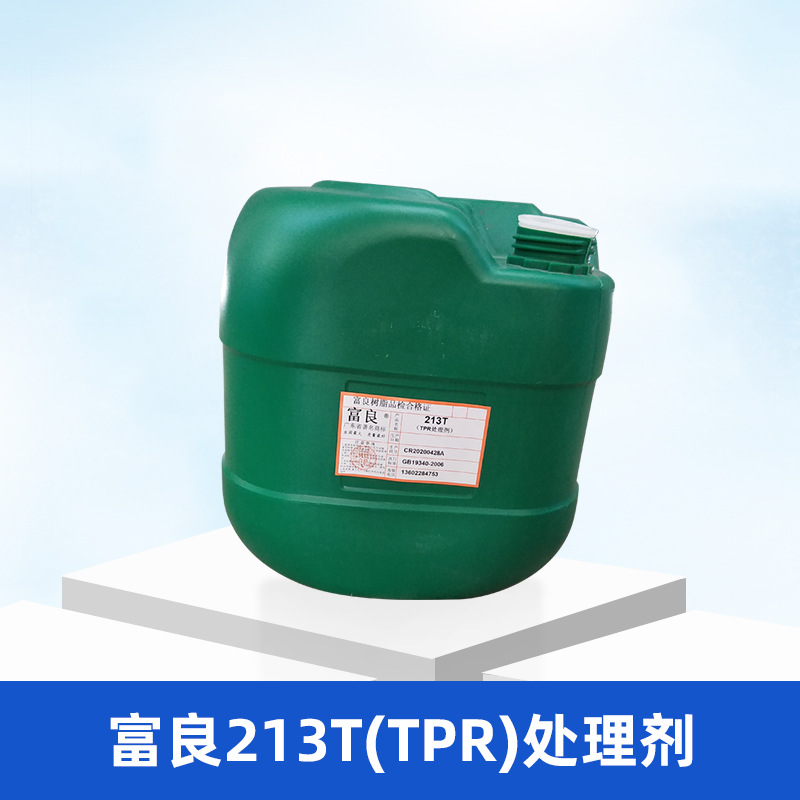 Fuliang 213t (TPR) rubber treatment agent