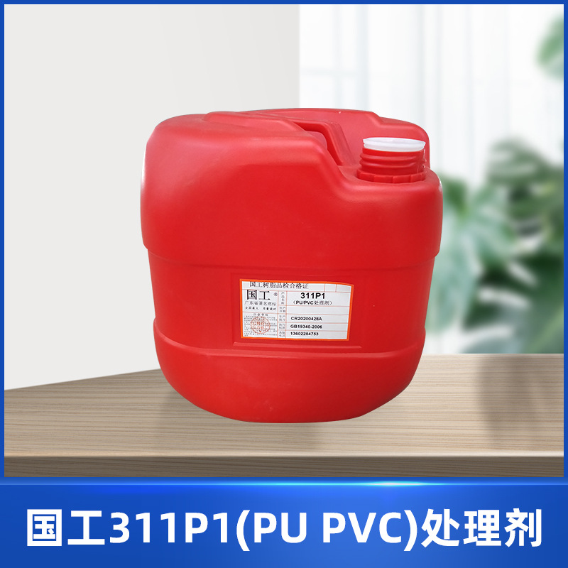 311p1 (PU PVC) treating agent