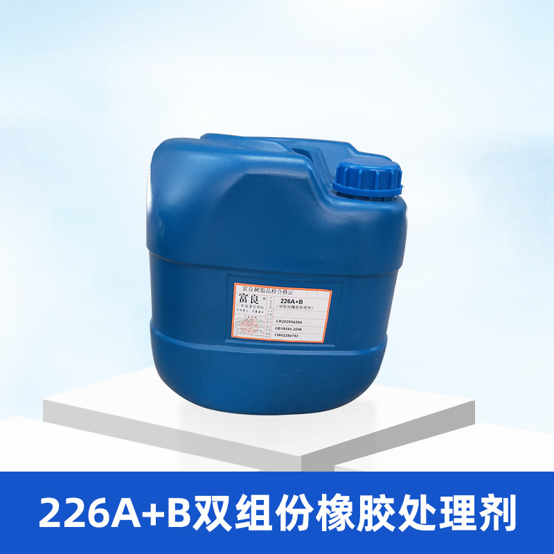 Fuliang 226A + B two component rubber treatment agent