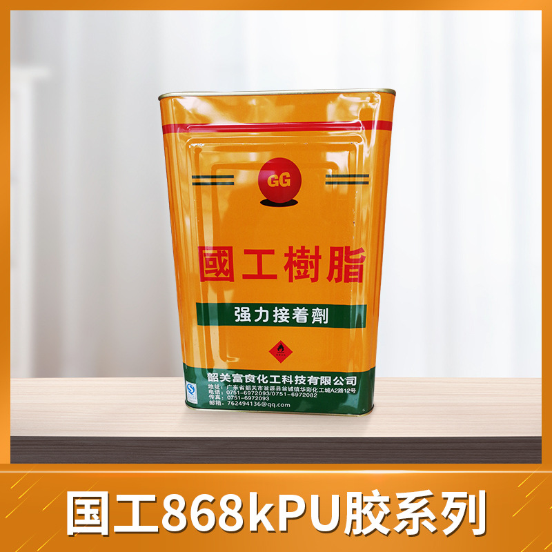 Guogong resin 868k yellow resistant PVC rubber PU adhesive 15kg