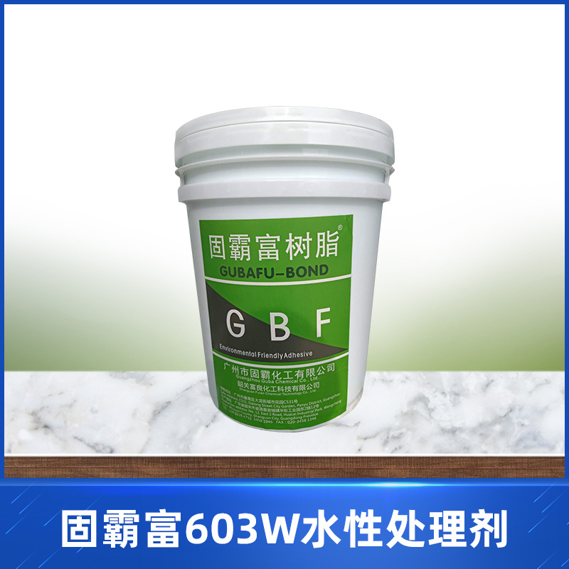 Gubafu 603w water based treatment agent oil skin leather canvas upper treatment agent 20kg