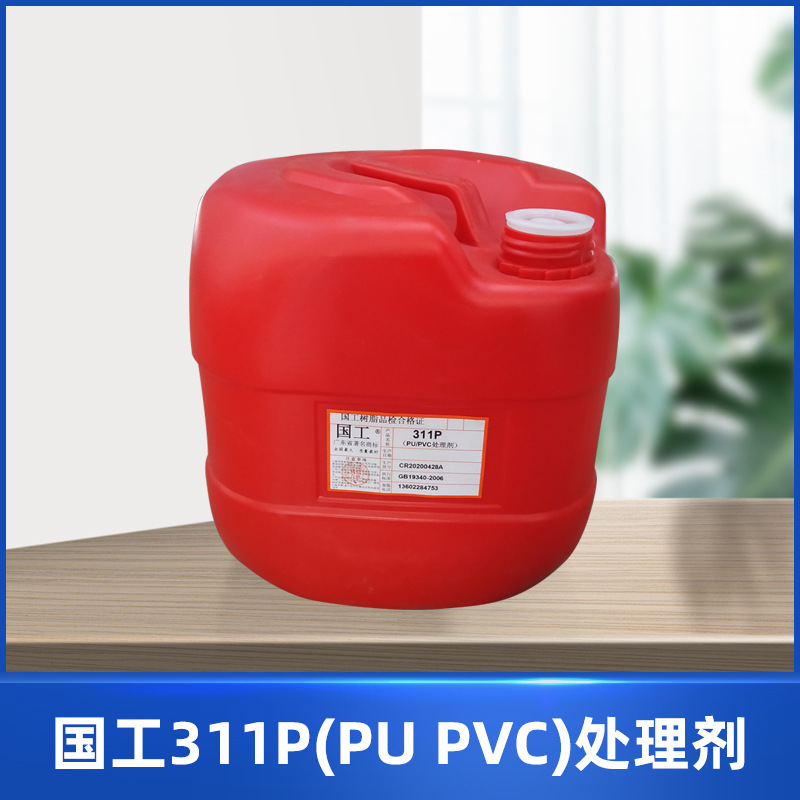 国工树脂 311P(PU PVC)处理剂