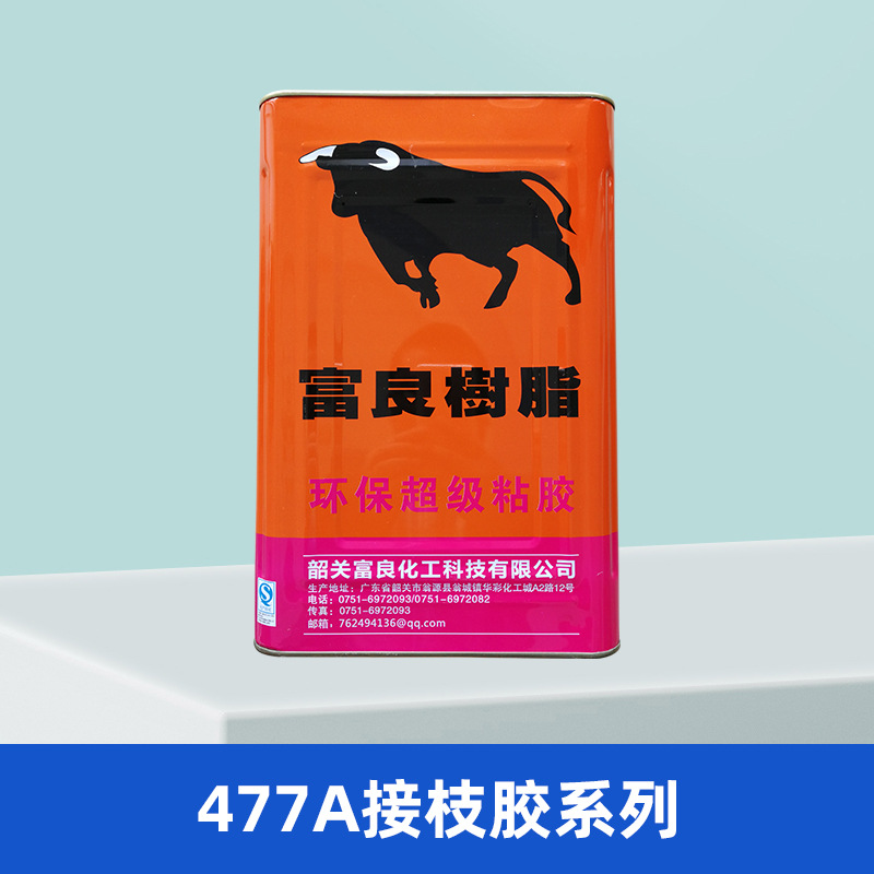 富良树脂477A 复杂材料粘合胶快干浅色接枝胶15kg