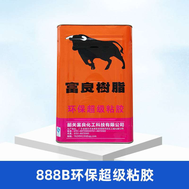 富良树脂888B 真皮专用溶解胶环保粘胶15kg