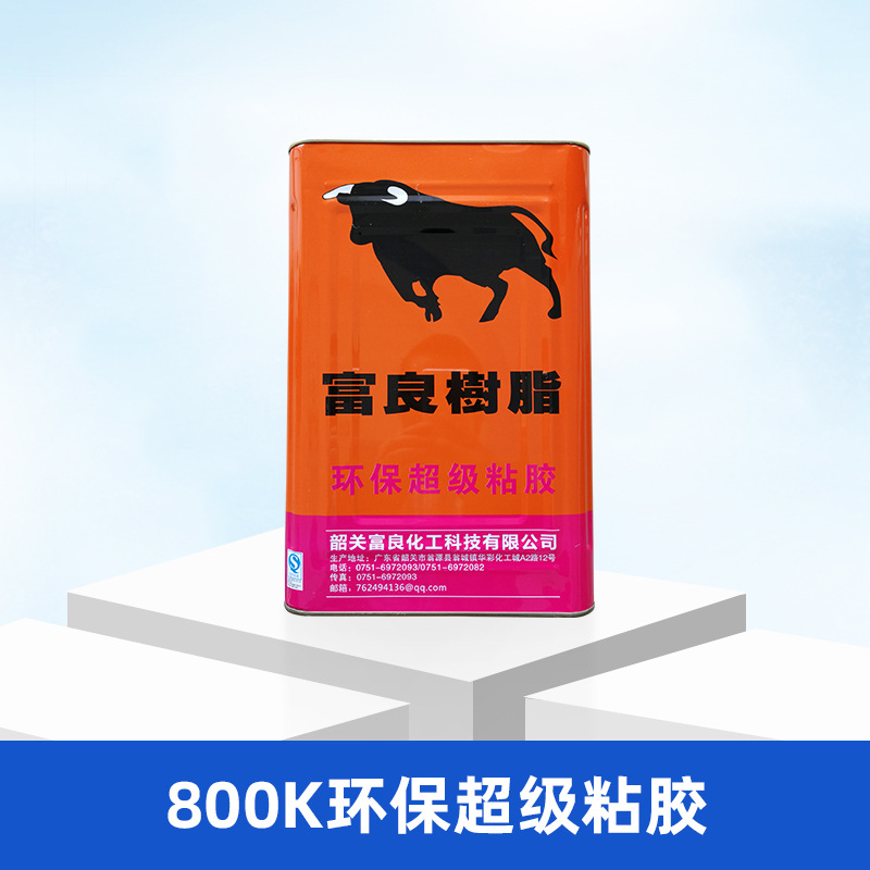 富良树脂800K 冷粘型耐黄变PVC TPR环保粘胶15kg