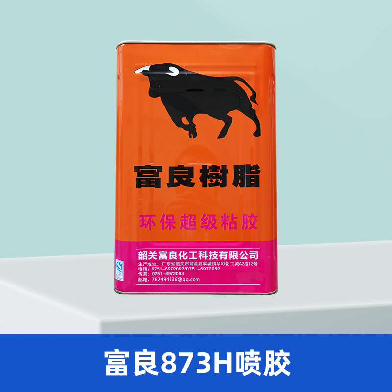 富良树脂873H 速干接枝喷胶环保喷胶12kg