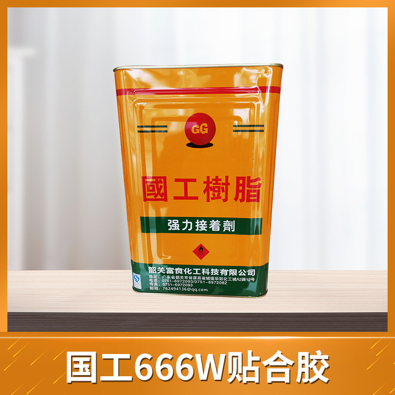 国工树脂666W 高硬度EVA尼龙PVC贴合剂强力接着剂15kg